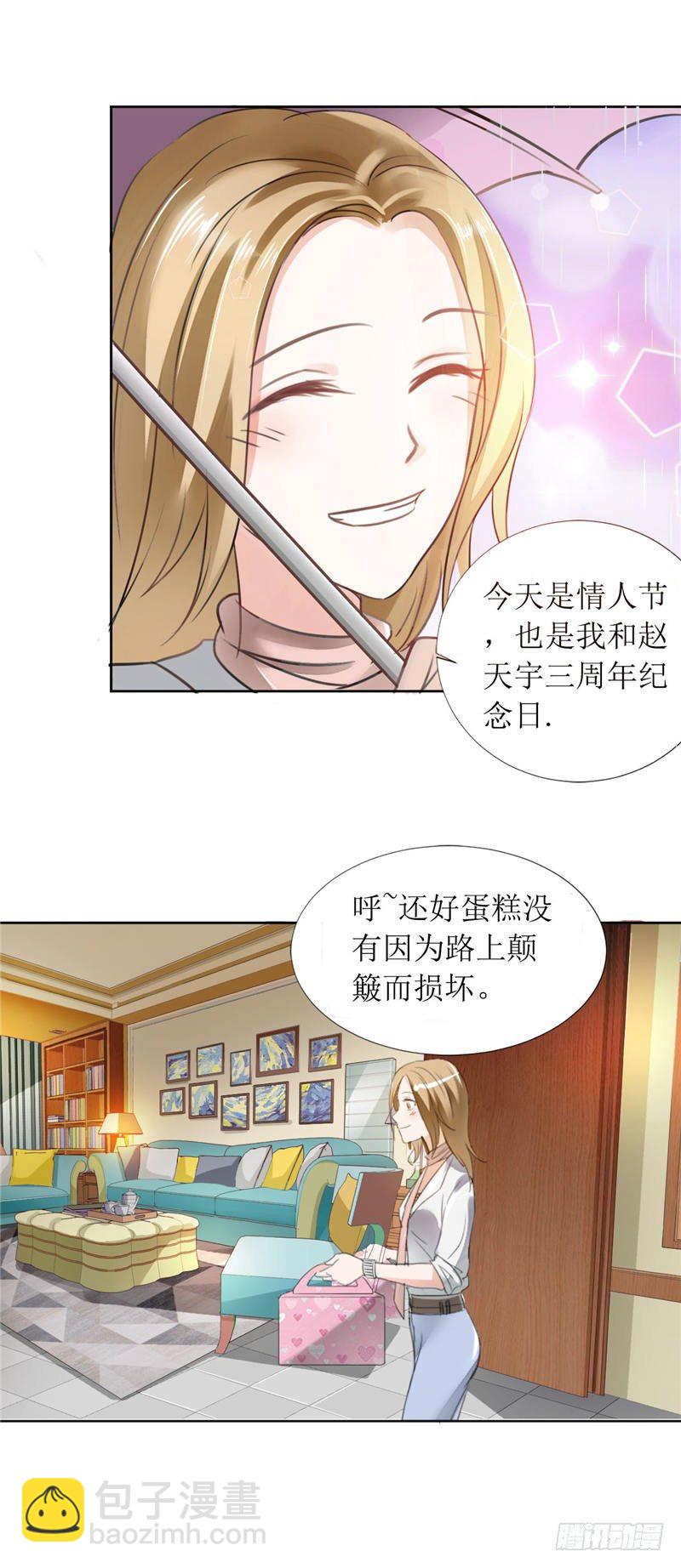 《霸道总裁的独宠娇妻》第1话 早就受够了你 第5页