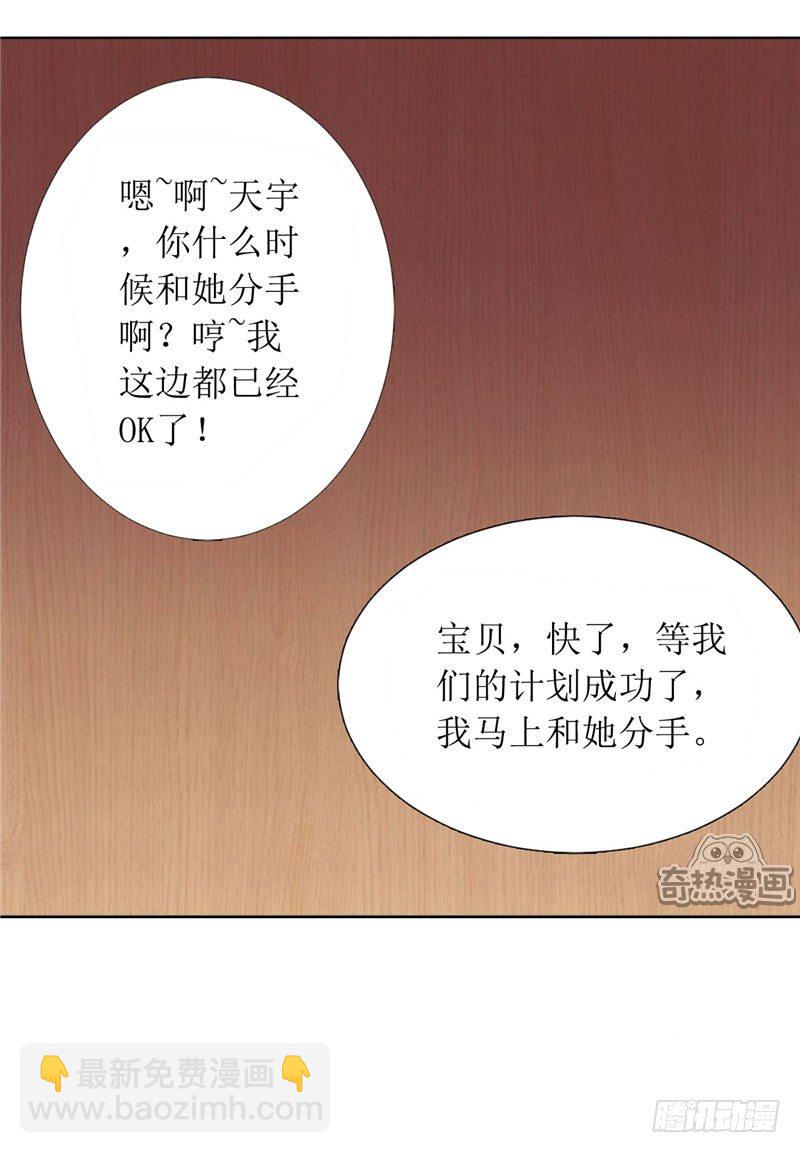 《霸道总裁的独宠娇妻》第1话 早就受够了你 第7页