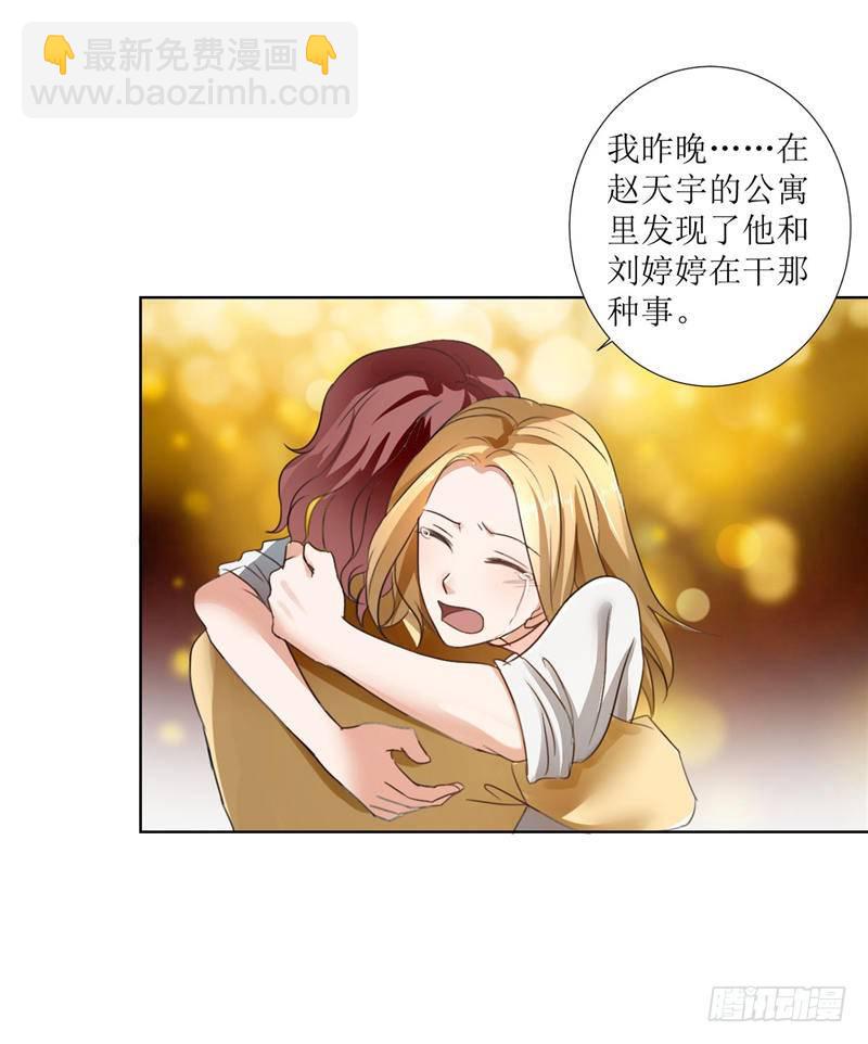 《霸道总裁的独宠娇妻》第3话 周家危机 第10页