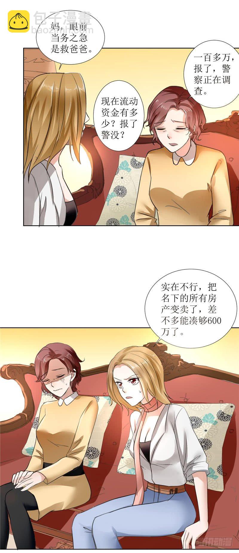 《霸道总裁的独宠娇妻》第3话 周家危机 第12页