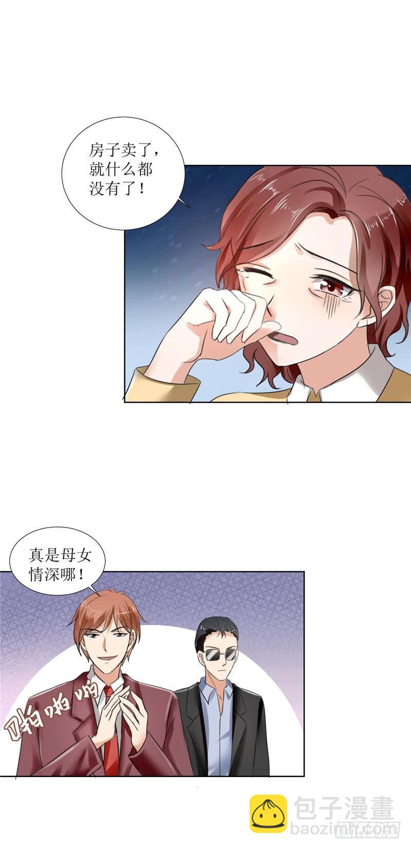 《霸道总裁的独宠娇妻》第3话 周家危机 第13页