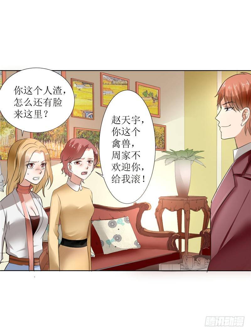 《霸道总裁的独宠娇妻》第3话 周家危机 第14页
