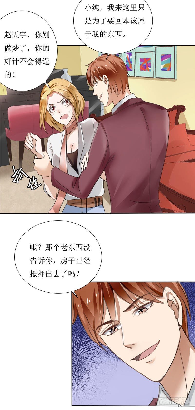 《霸道总裁的独宠娇妻》第3话 周家危机 第15页