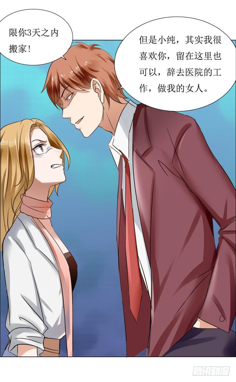 《霸道总裁的独宠娇妻》第3话 周家危机 第18页