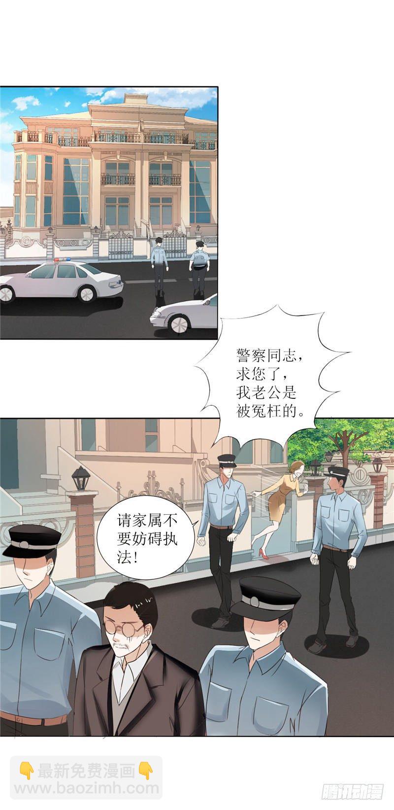《霸道总裁的独宠娇妻》第3话 周家危机 第3页