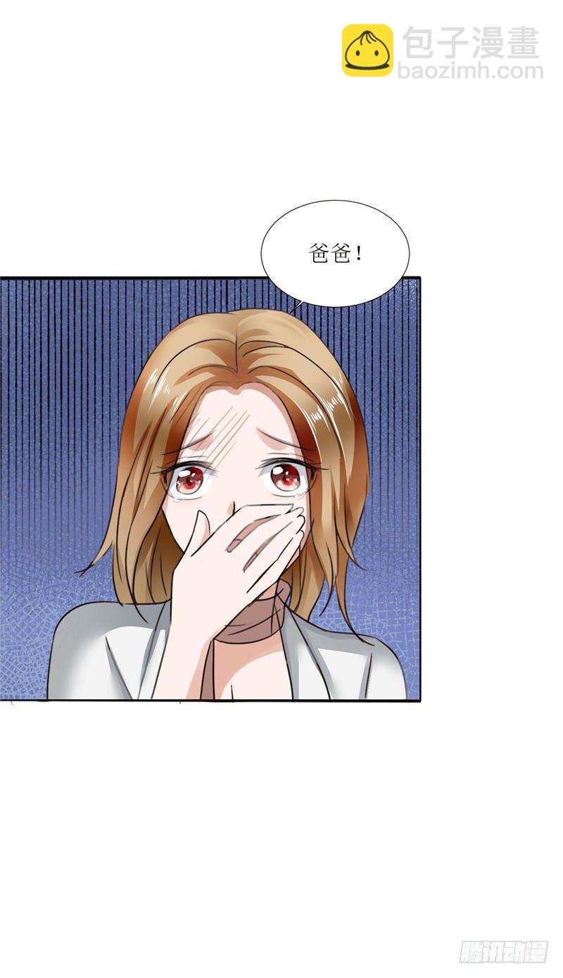 《霸道总裁的独宠娇妻》第3话 周家危机 第4页
