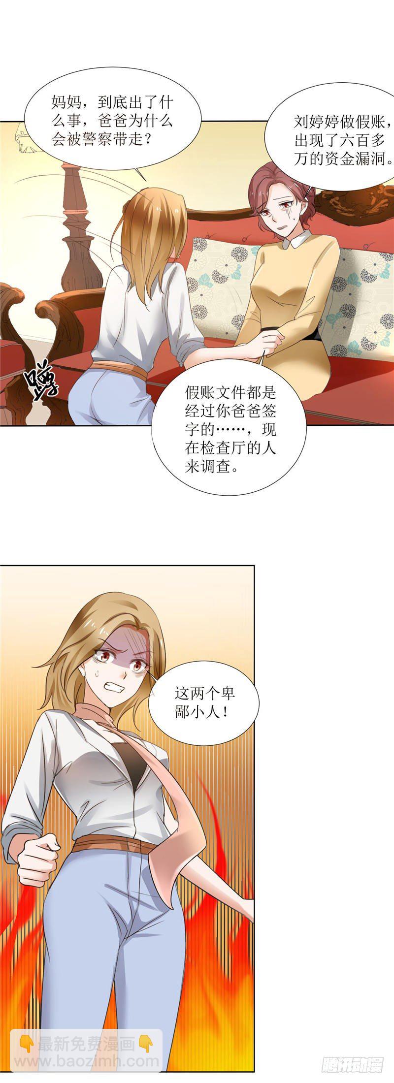 《霸道总裁的独宠娇妻》第3话 周家危机 第8页
