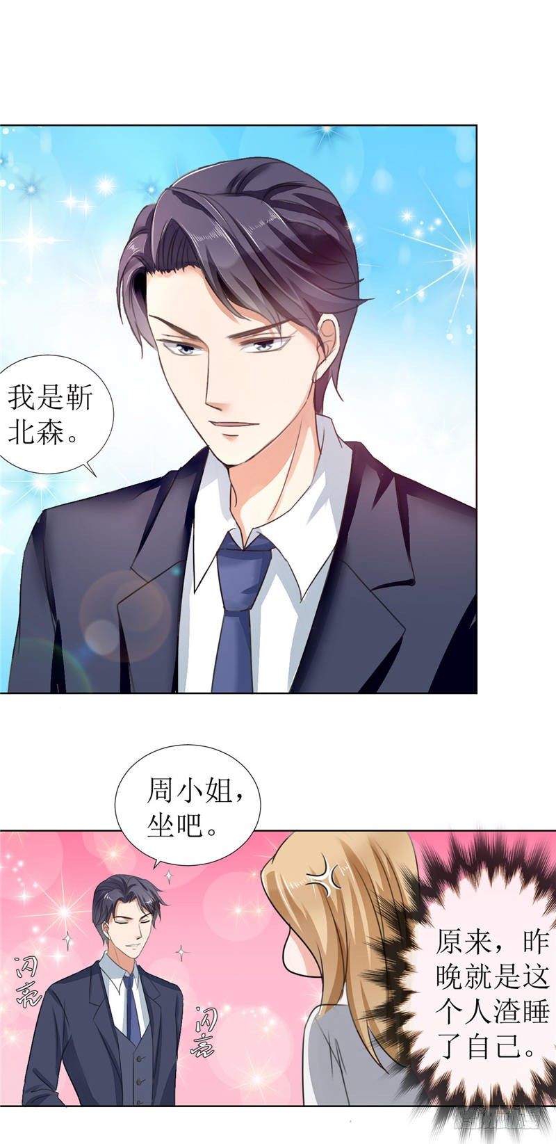 《霸道总裁的独宠娇妻》第4话 陌生来电 第13页