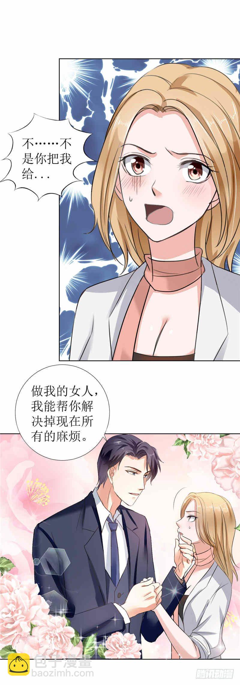 《霸道总裁的独宠娇妻》第4话 陌生来电 第15页