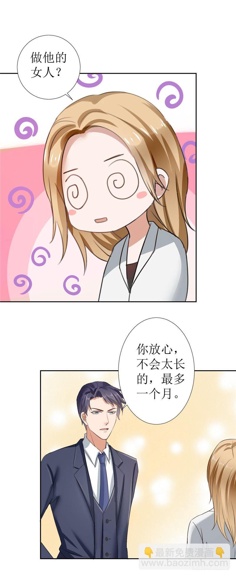 《霸道总裁的独宠娇妻》第4话 陌生来电 第16页