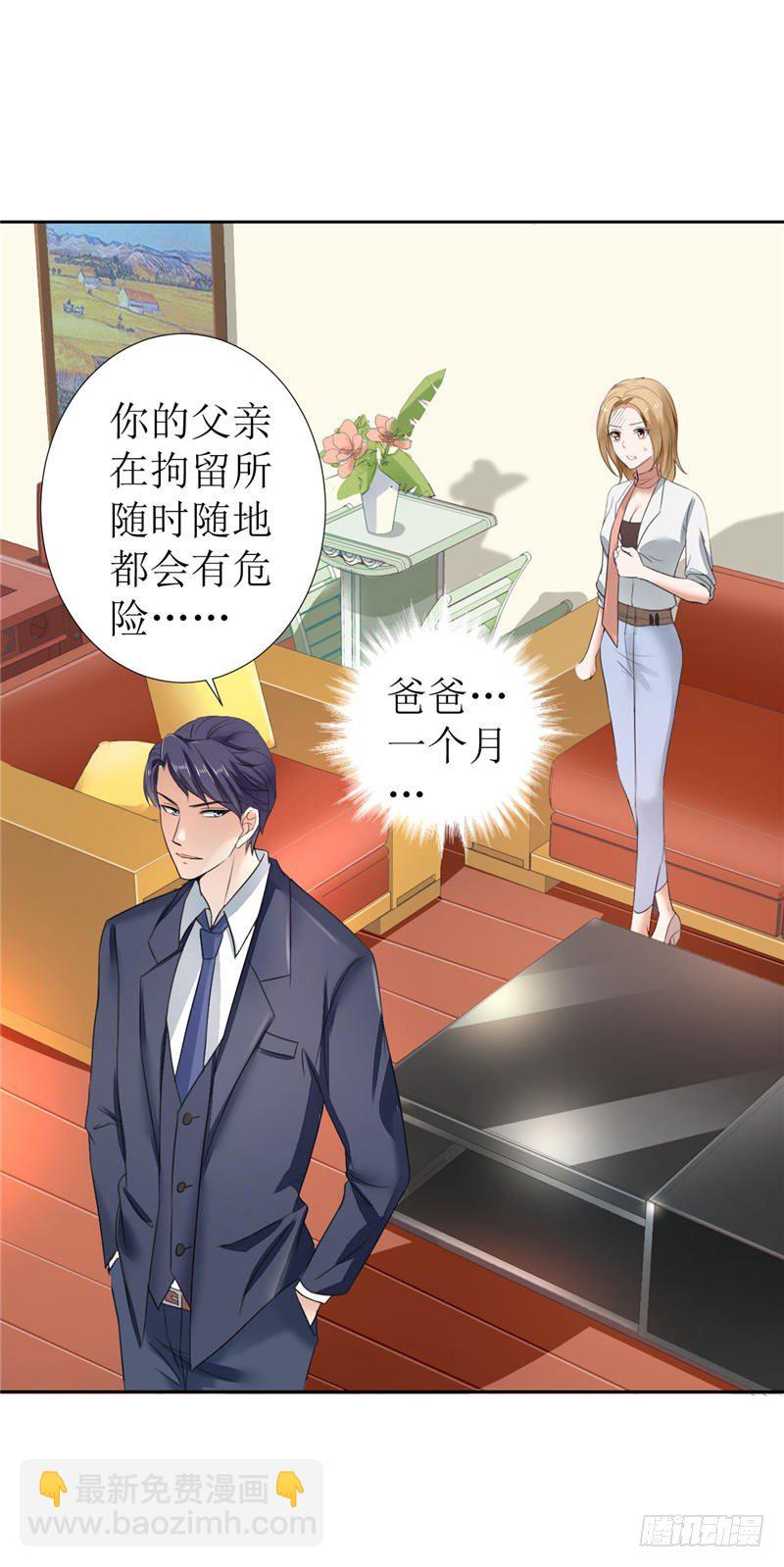 《霸道总裁的独宠娇妻》第4话 陌生来电 第17页
