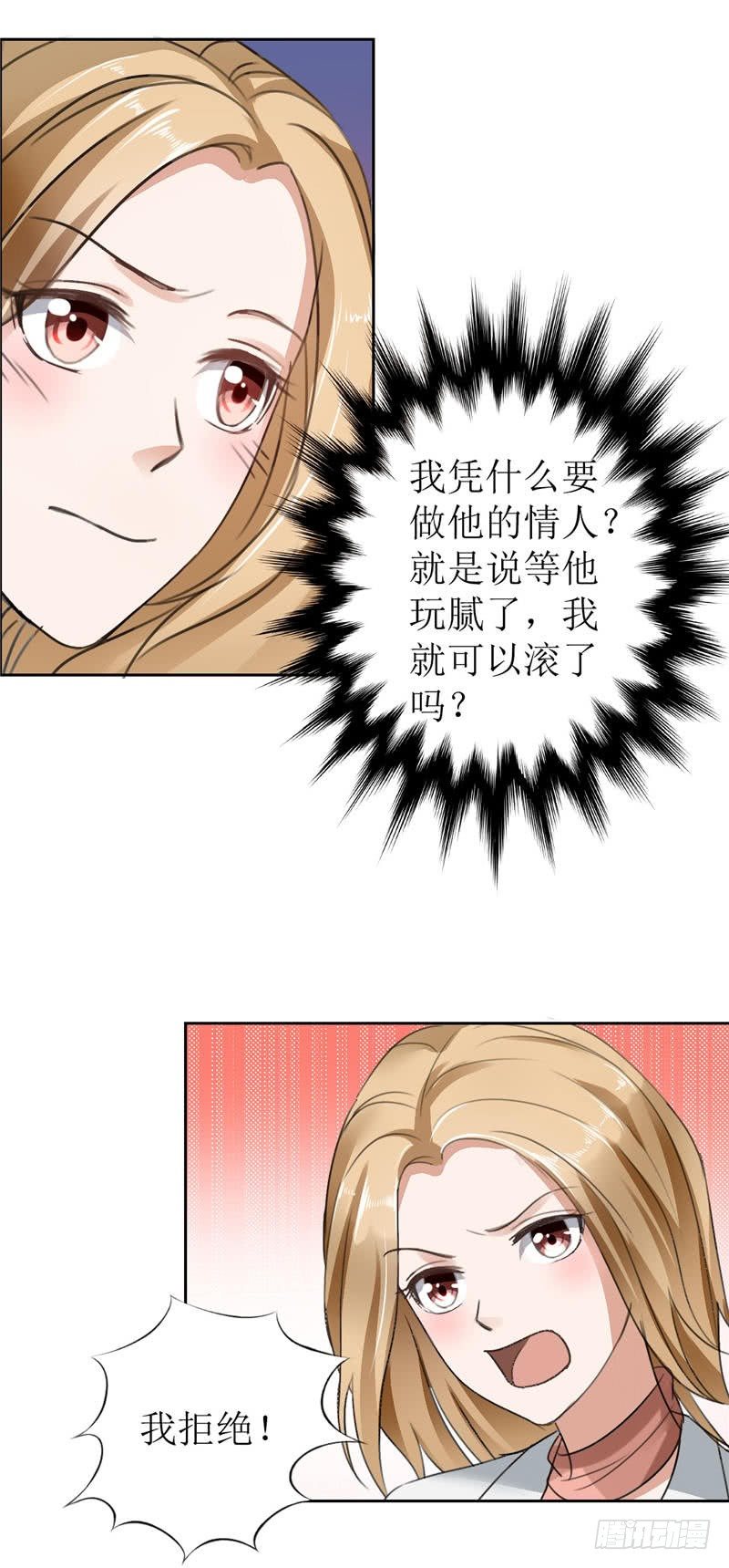 《霸道总裁的独宠娇妻》第4话 陌生来电 第18页