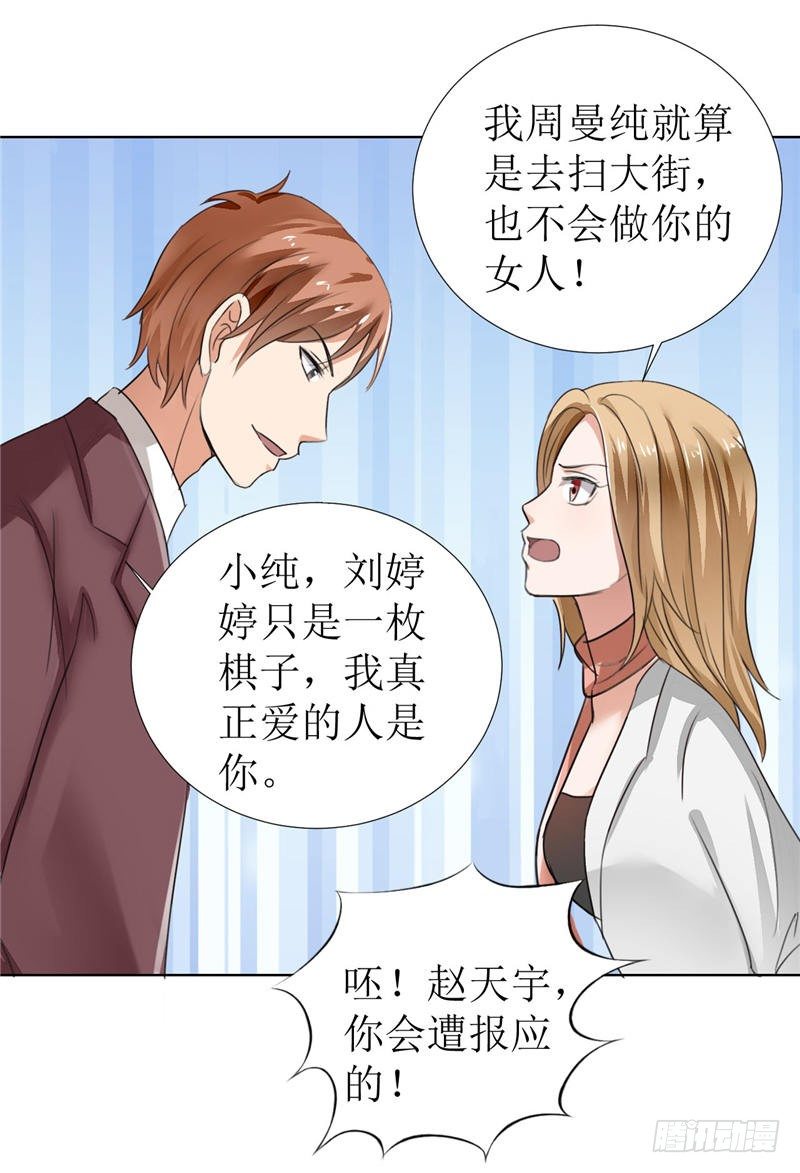 《霸道总裁的独宠娇妻》第4话 陌生来电 第3页