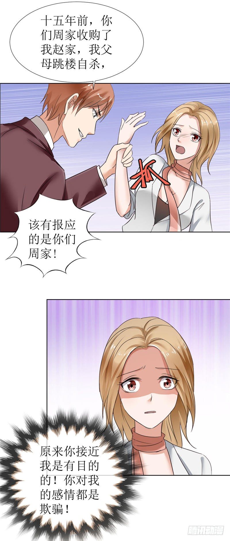《霸道总裁的独宠娇妻》第4话 陌生来电 第4页