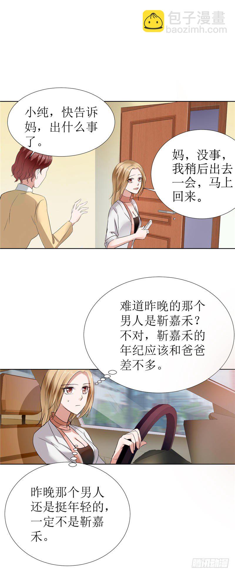 《霸道总裁的独宠娇妻》第4话 陌生来电 第8页