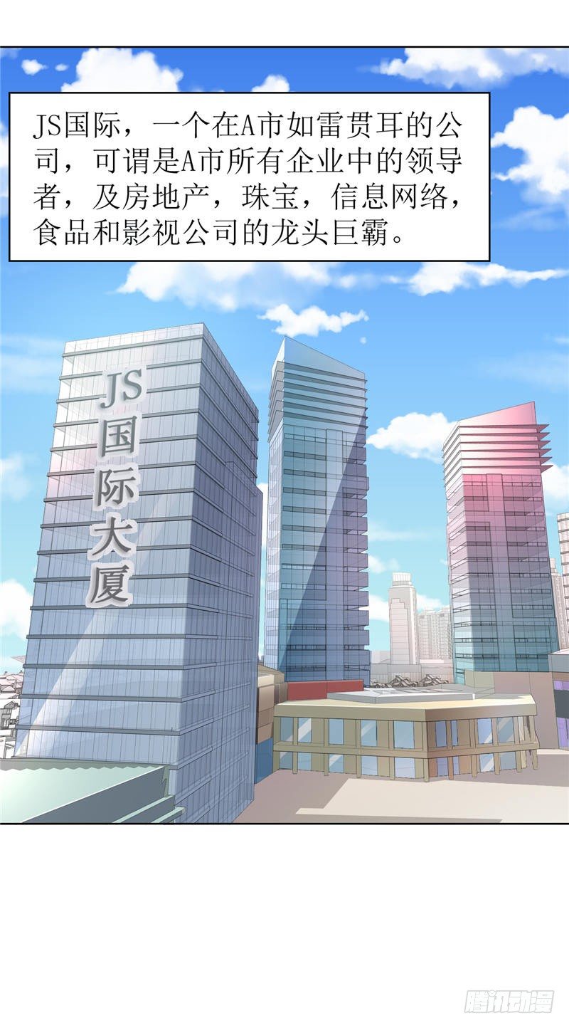 《霸道总裁的独宠娇妻》第4话 陌生来电 第9页