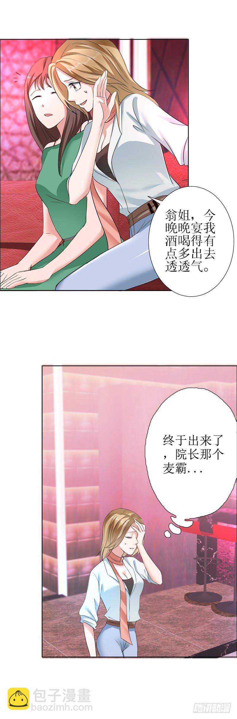 《霸道总裁的独宠娇妻》第7话 做我的女人 第12页