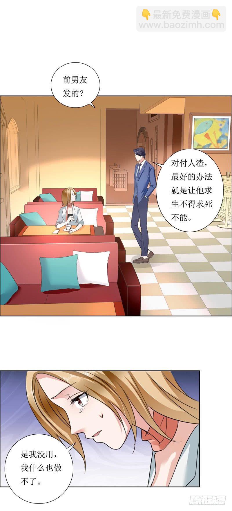 《霸道总裁的独宠娇妻》第7话 做我的女人 第14页