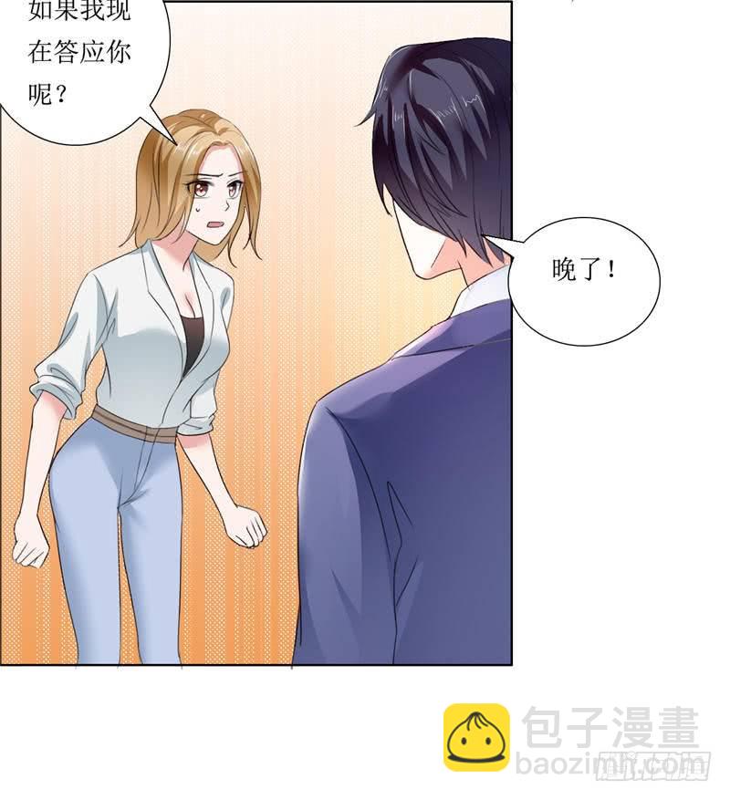 《霸道总裁的独宠娇妻》第7话 做我的女人 第16页