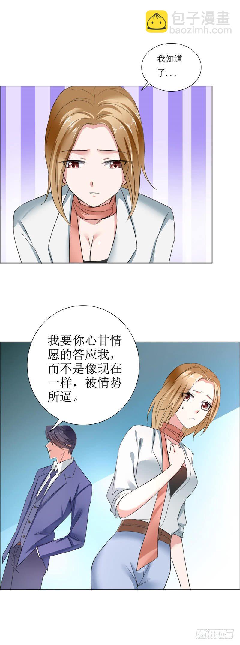 《霸道总裁的独宠娇妻》第7话 做我的女人 第17页