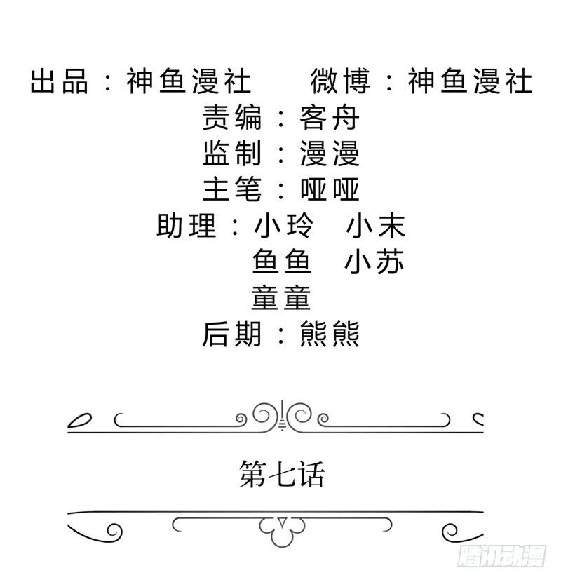 《霸道总裁的独宠娇妻》第7话 做我的女人 第2页