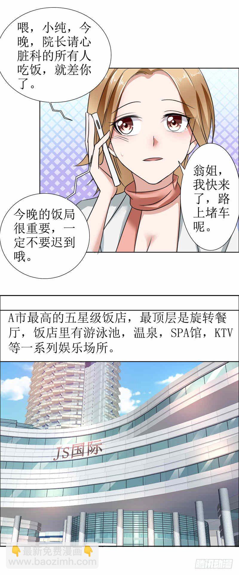 《霸道总裁的独宠娇妻》第7话 做我的女人 第6页