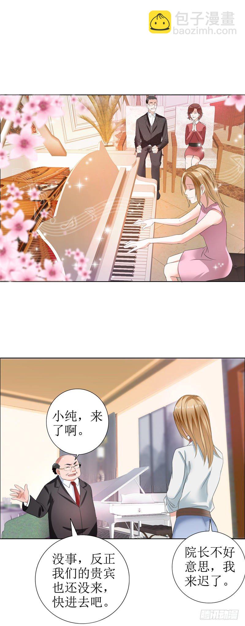 《霸道总裁的独宠娇妻》第7话 做我的女人 第8页