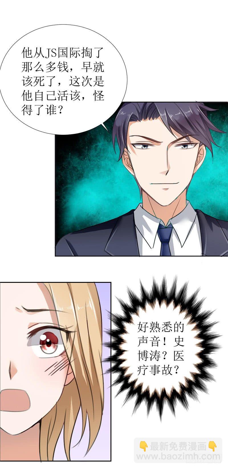 《霸道总裁的独宠娇妻》第5话 我什么都没听到 第10页