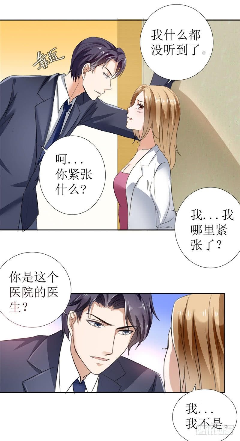 《霸道总裁的独宠娇妻》第5话 我什么都没听到 第13页