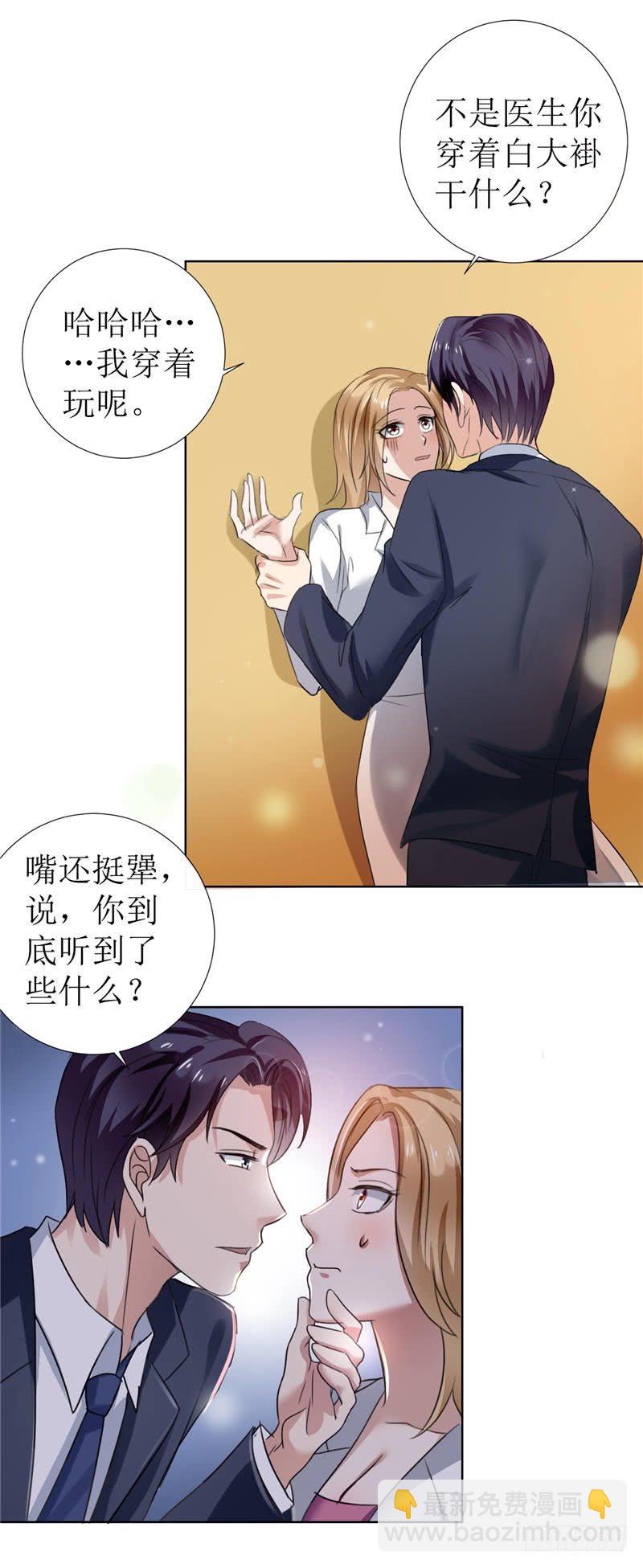 《霸道总裁的独宠娇妻》第5话 我什么都没听到 第14页
