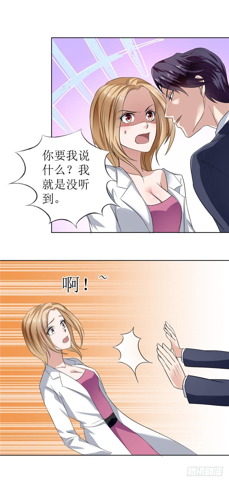 《霸道总裁的独宠娇妻》第5话 我什么都没听到 第15页