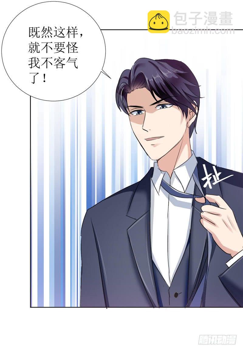 《霸道总裁的独宠娇妻》第5话 我什么都没听到 第17页
