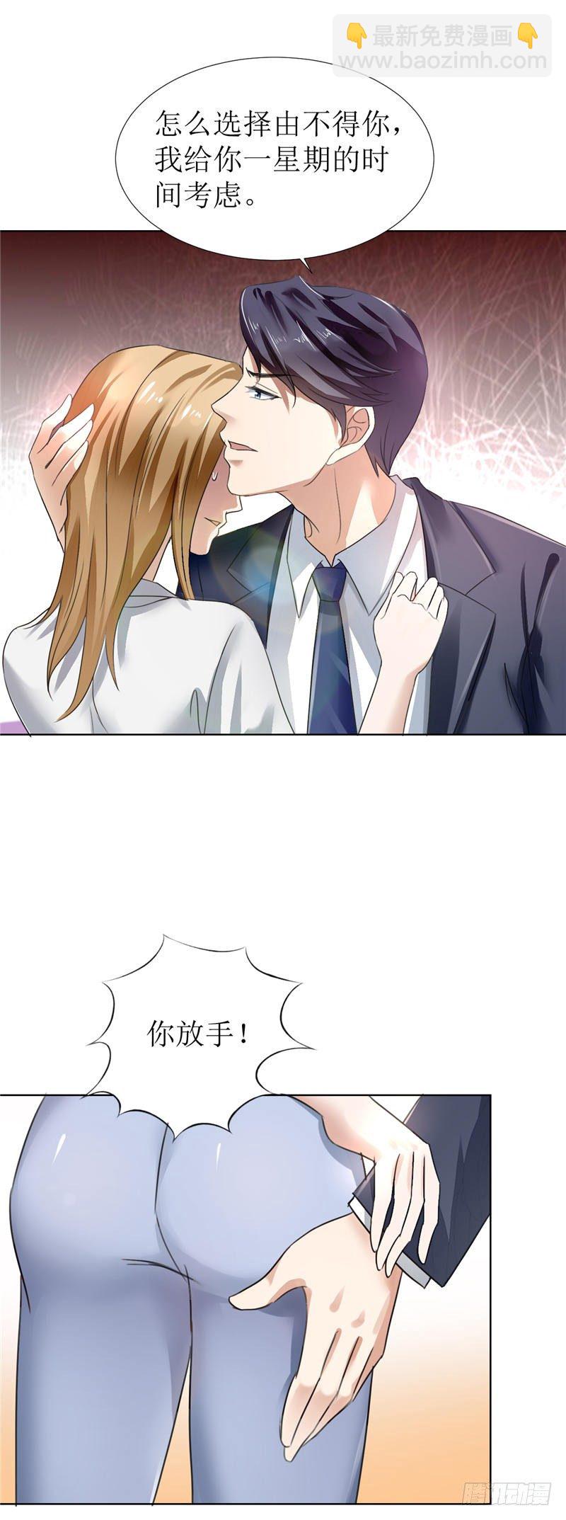 《霸道总裁的独宠娇妻》第5话 我什么都没听到 第3页