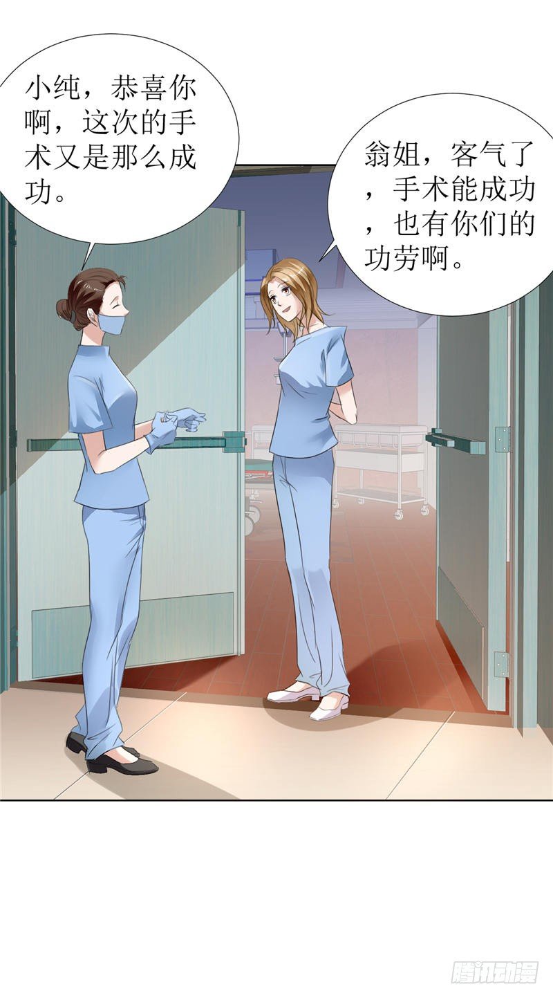 《霸道总裁的独宠娇妻》第5话 我什么都没听到 第5页