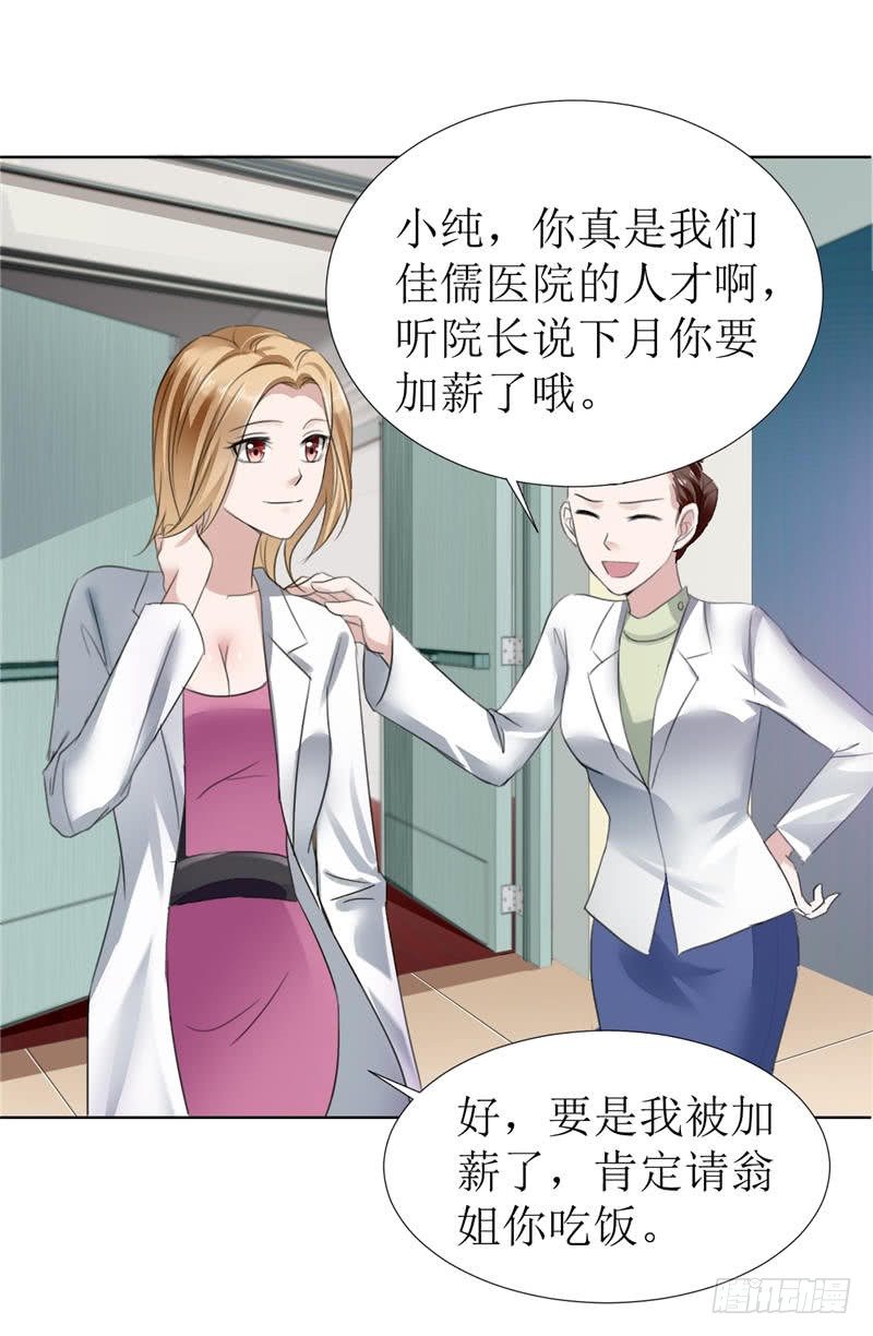 《霸道总裁的独宠娇妻》第5话 我什么都没听到 第6页