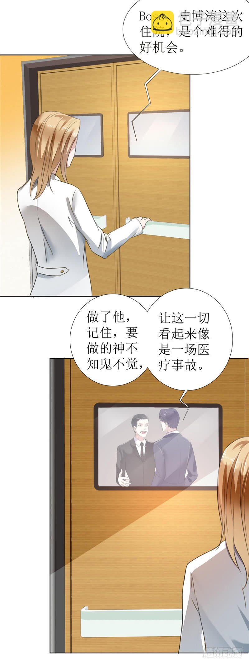《霸道总裁的独宠娇妻》第5话 我什么都没听到 第8页