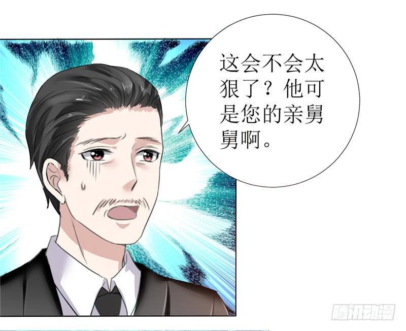 《霸道总裁的独宠娇妻》第5话 我什么都没听到 第9页