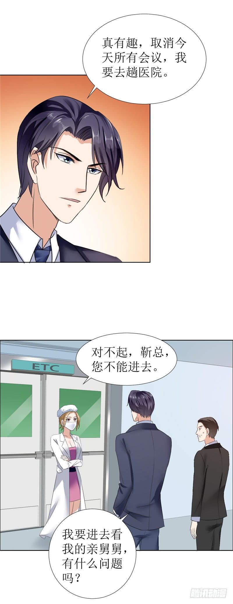 《霸道总裁的独宠娇妻》第6话 对峙 第11页