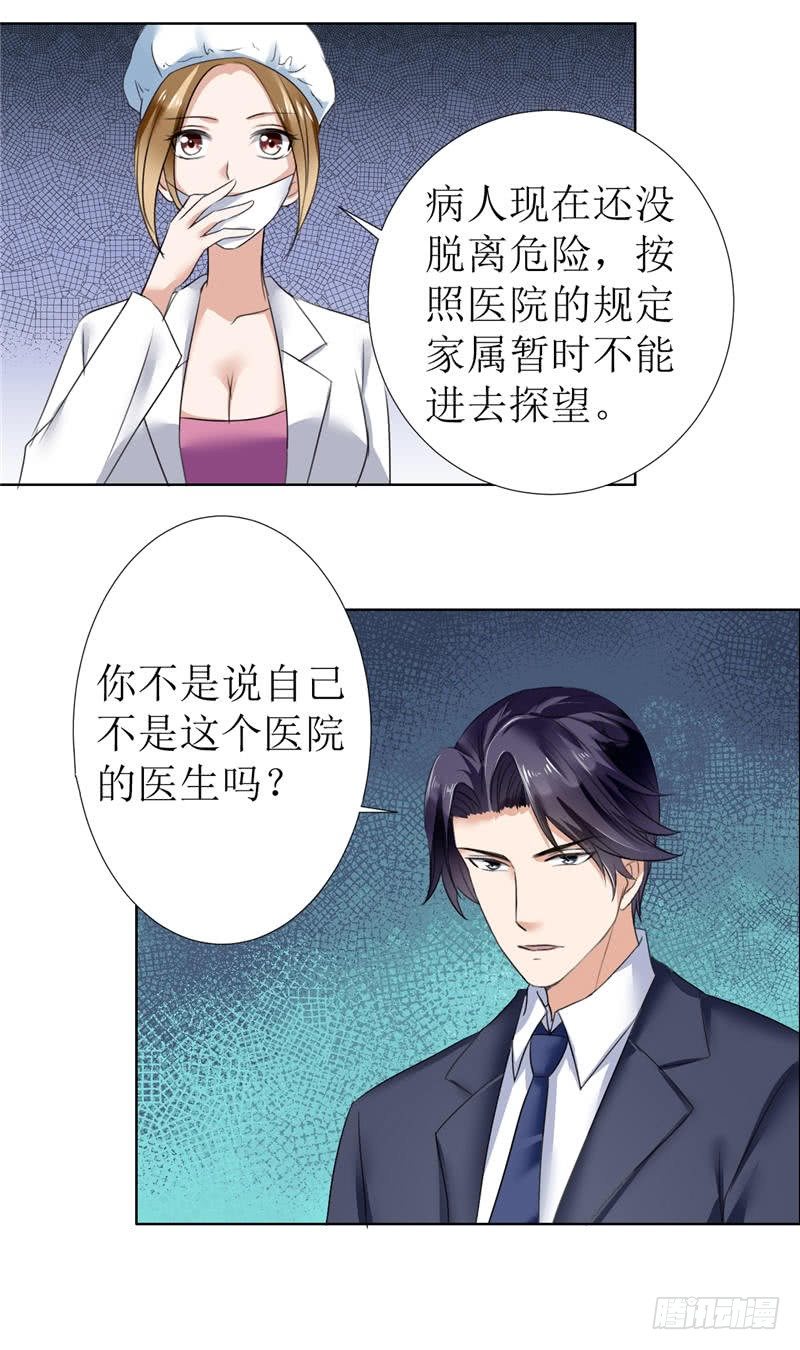 《霸道总裁的独宠娇妻》第6话 对峙 第12页