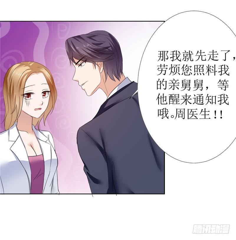 《霸道总裁的独宠娇妻》第6话 对峙 第13页