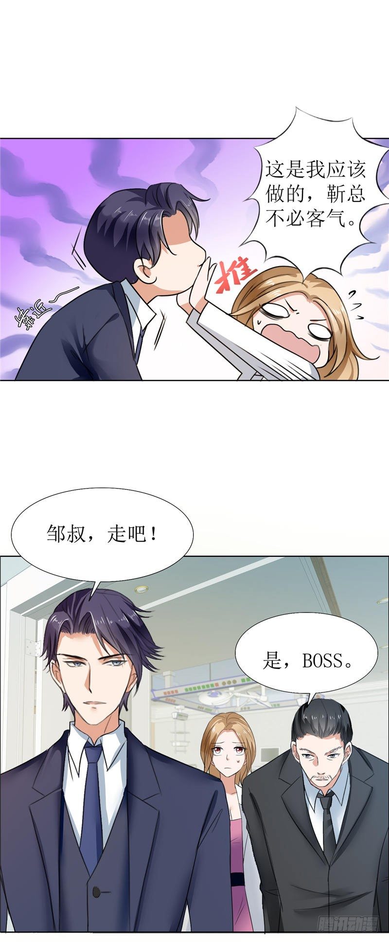 《霸道总裁的独宠娇妻》第6话 对峙 第14页