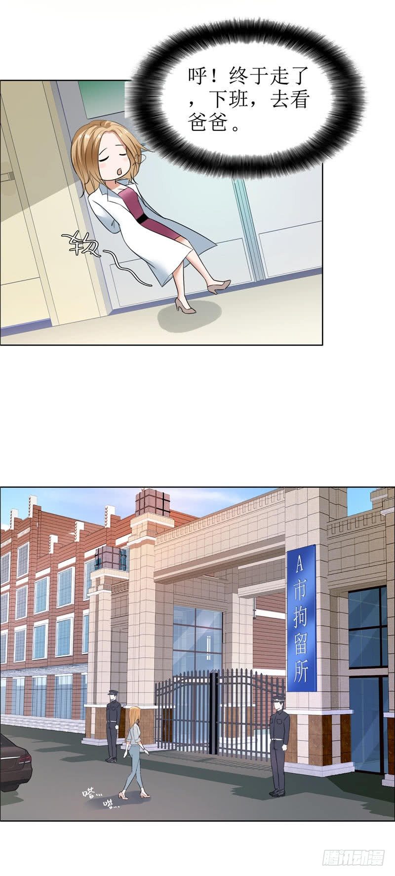 《霸道总裁的独宠娇妻》第6话 对峙 第15页