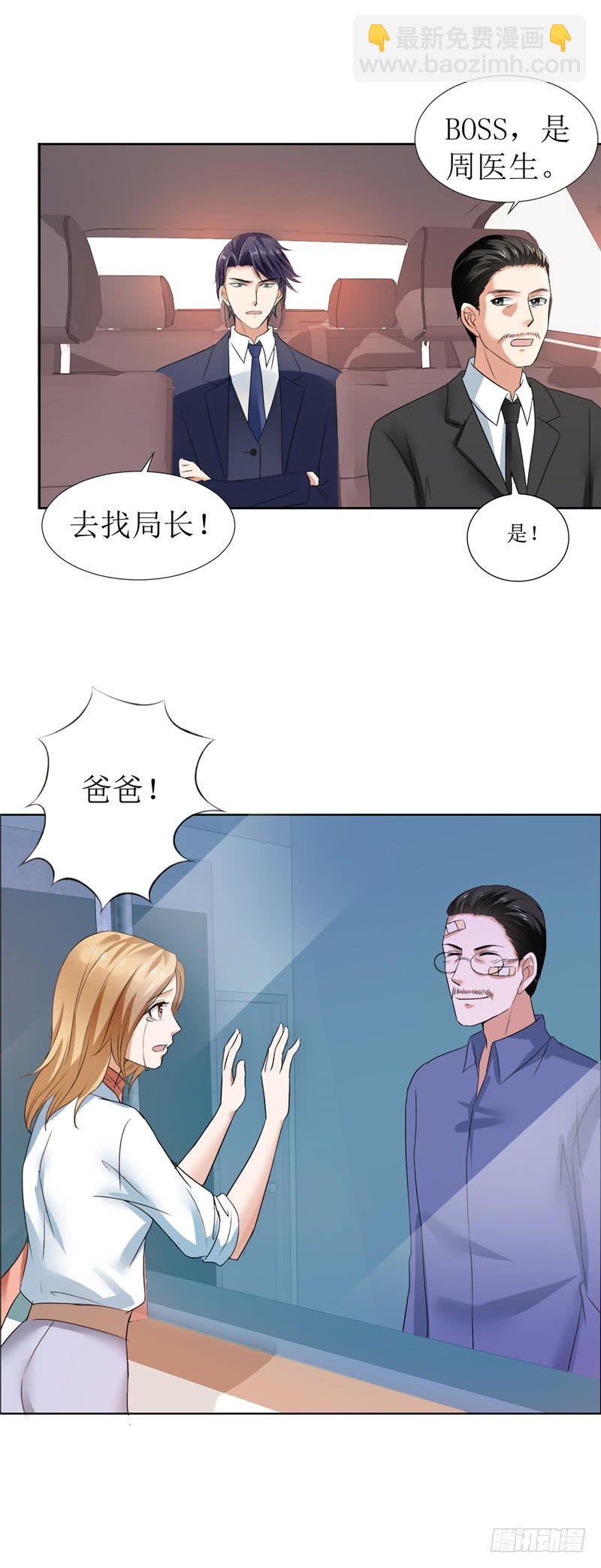 《霸道总裁的独宠娇妻》第6话 对峙 第16页