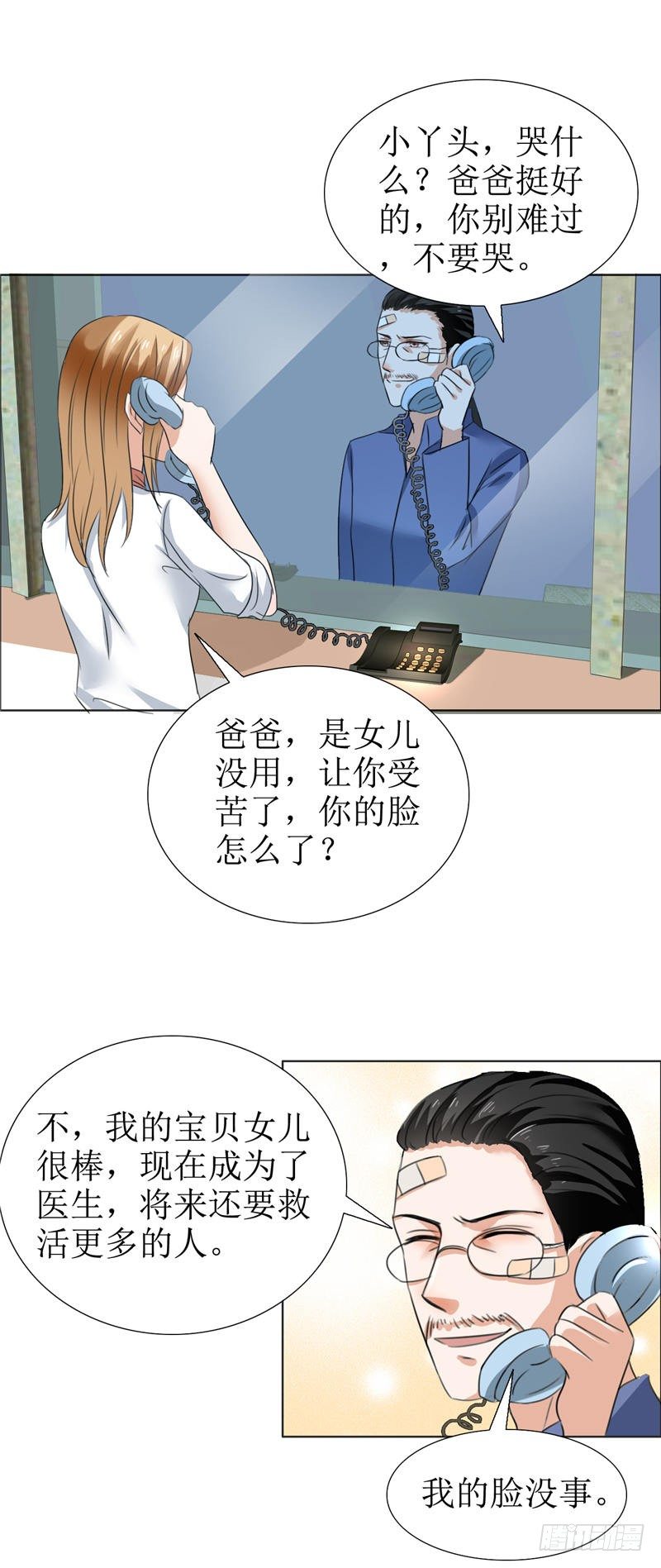 《霸道总裁的独宠娇妻》第6话 对峙 第17页