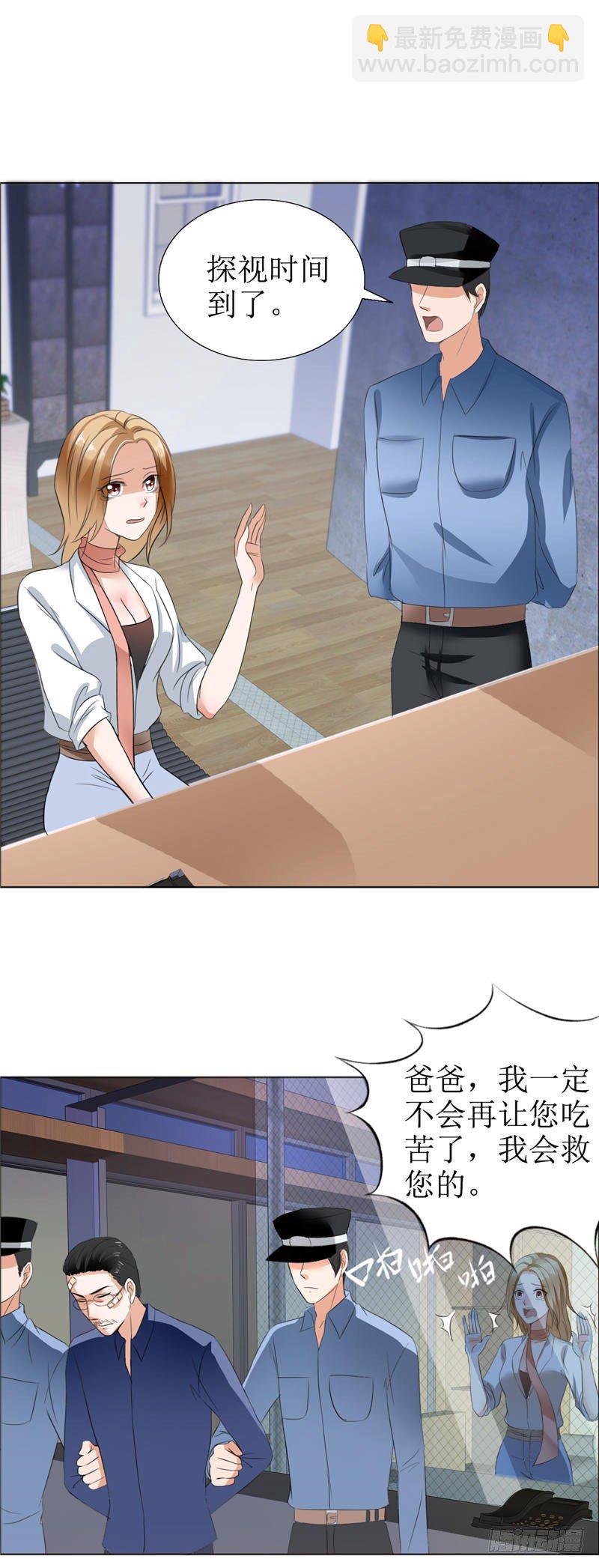 《霸道总裁的独宠娇妻》第6话 对峙 第18页