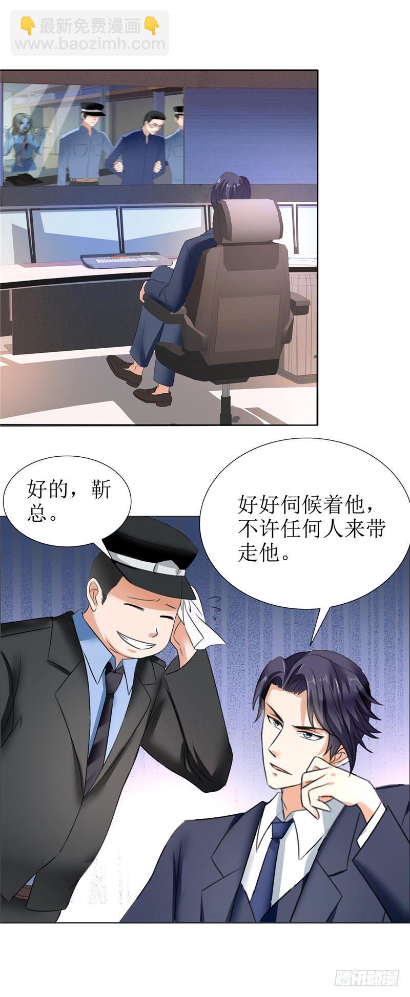 《霸道总裁的独宠娇妻》第6话 对峙 第19页