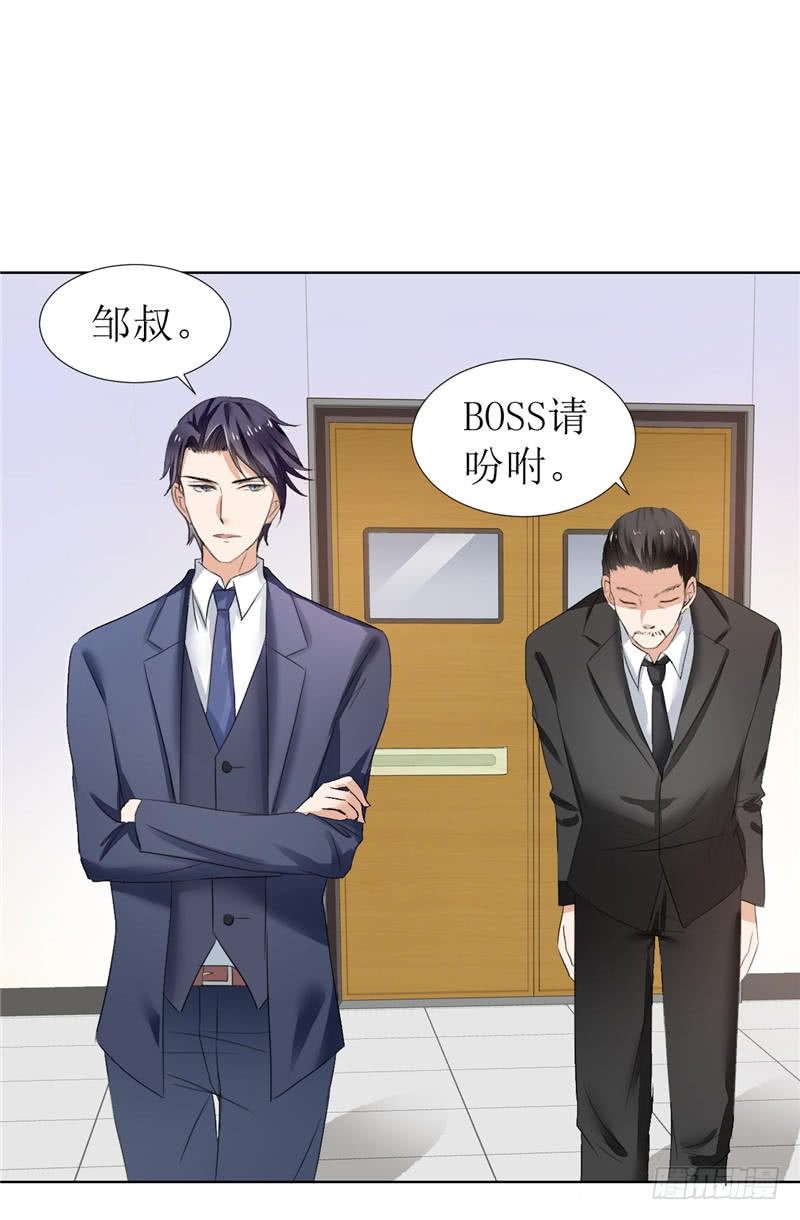 《霸道总裁的独宠娇妻》第6话 对峙 第3页