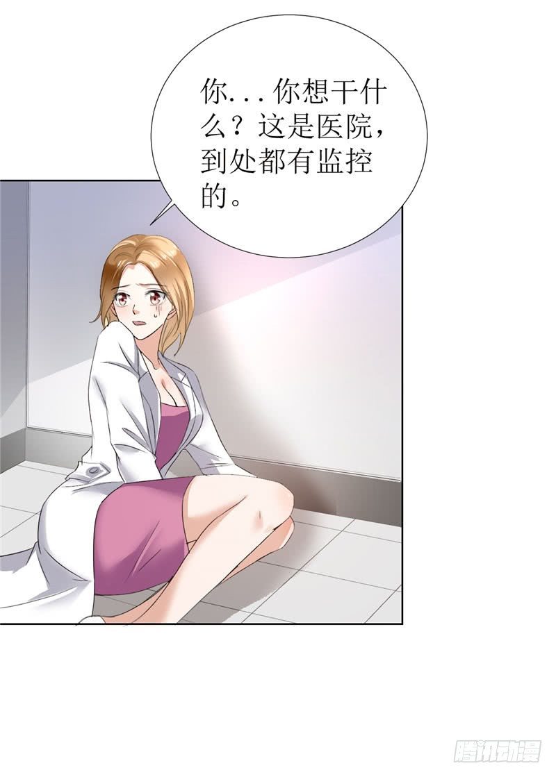 《霸道总裁的独宠娇妻》第6话 对峙 第4页
