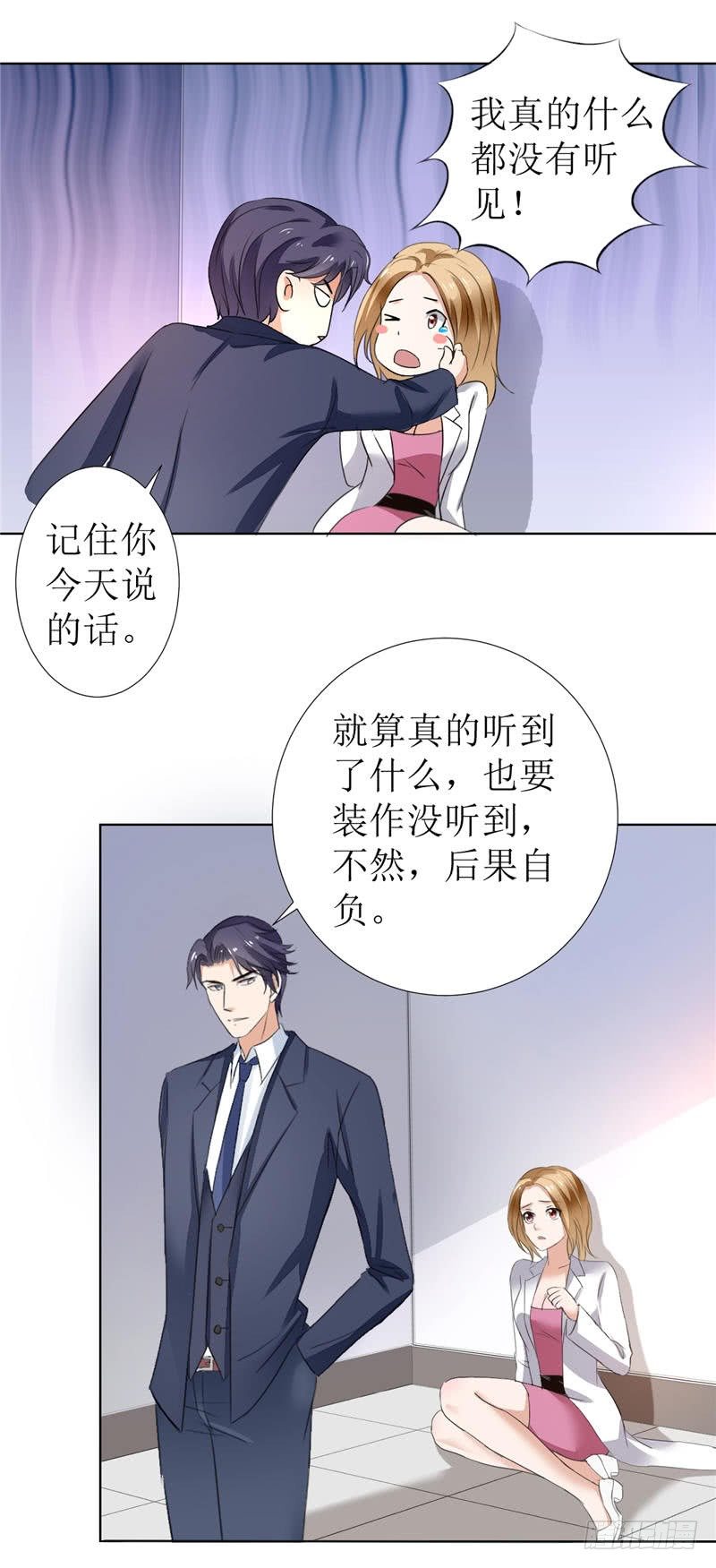 《霸道总裁的独宠娇妻》第6话 对峙 第5页