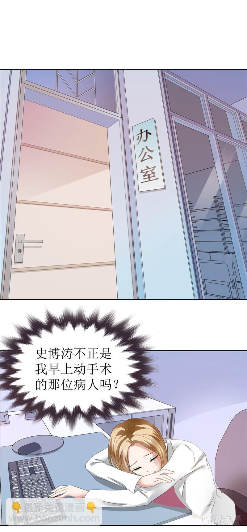 《霸道总裁的独宠娇妻》第6话 对峙 第7页